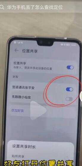 华为手机怎么定位另一个手机的位置（华为手机定位查找位置） 第7张