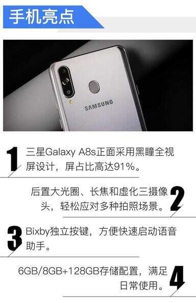 三星a8s详细参数（三星Galaxy A8s深度评测） 第7张