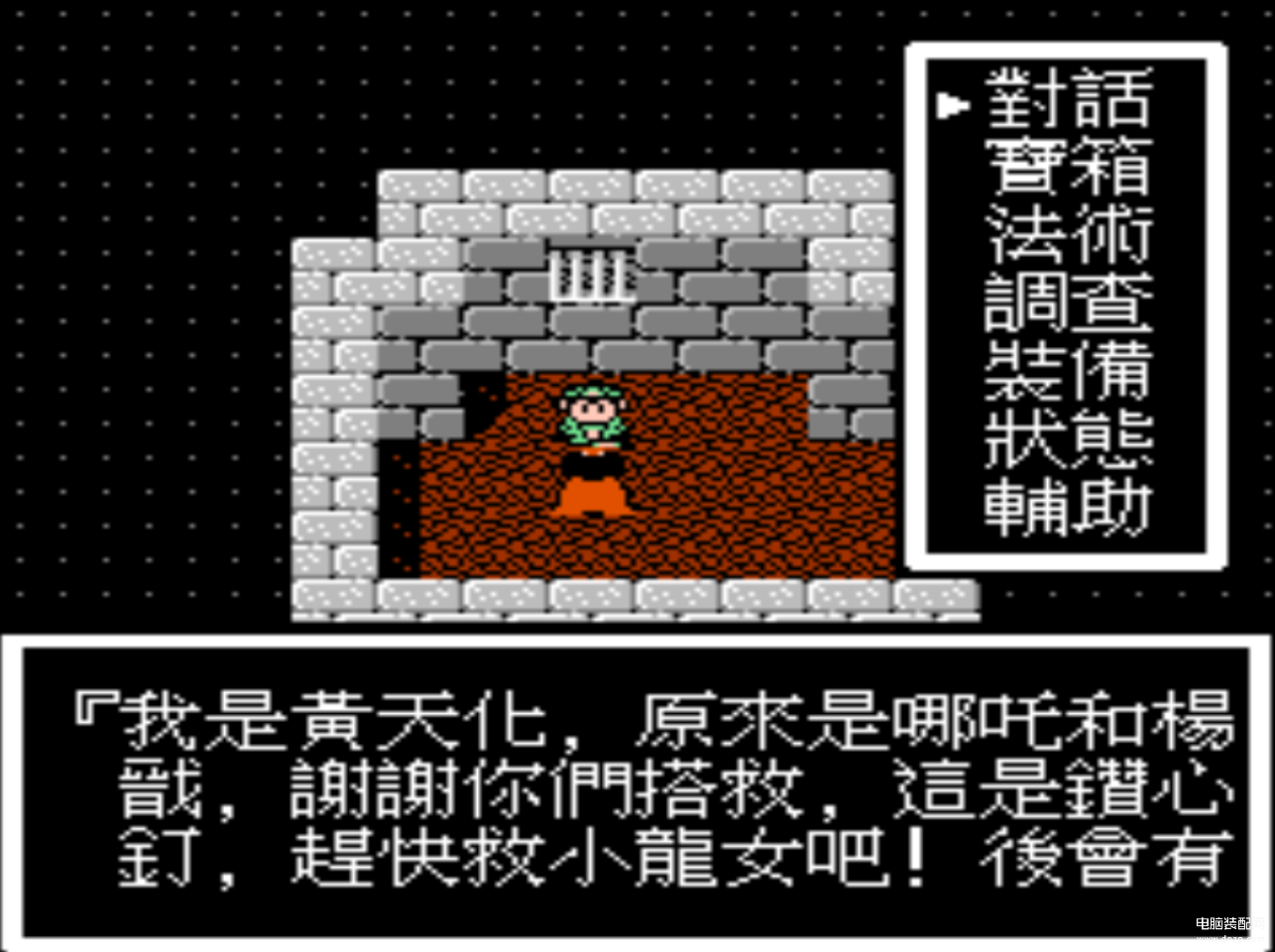 封神榜游戏（FC经典游戏攻略） 第11张