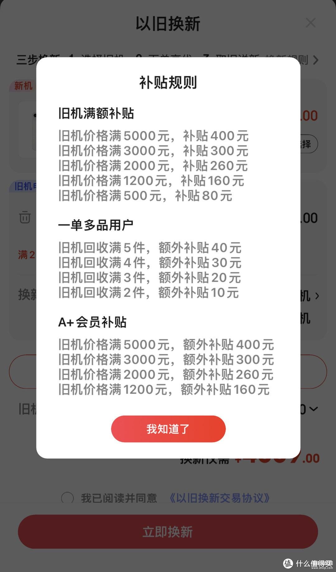 iphone以旧换新怎么换（苹果手机换新机的渠道介绍） 第5张