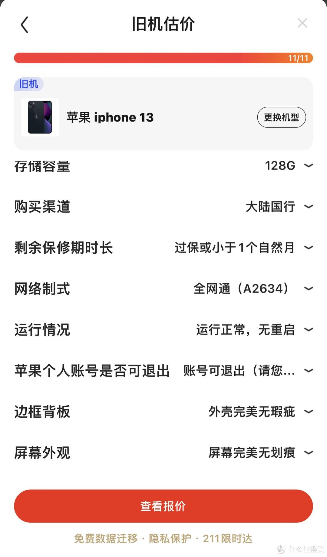 iphone以旧换新怎么换（苹果手机换新机的渠道介绍） 第7张