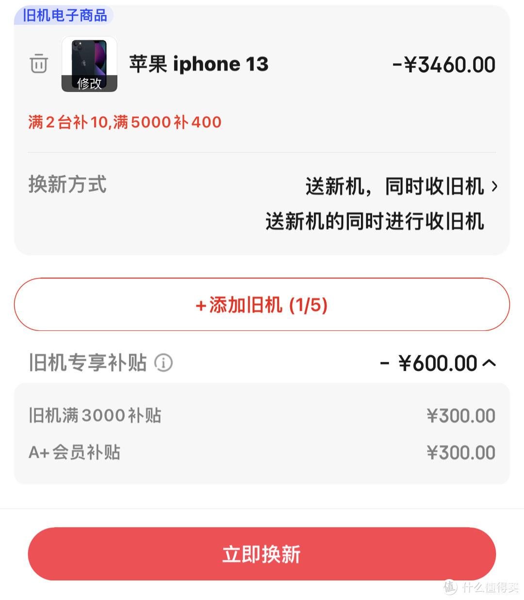 iphone以旧换新怎么换（苹果手机换新机的渠道介绍） 第9张