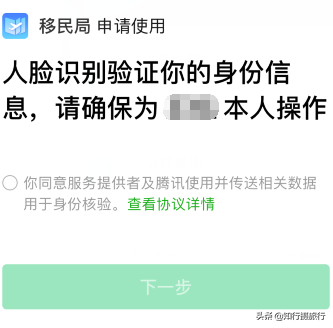 护照不在身边时查询护照信息的方法，微信和支付宝都可以 第7张