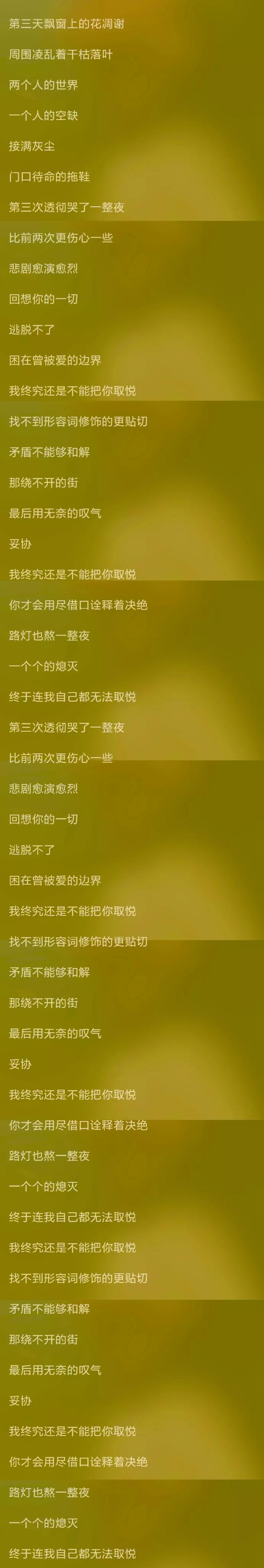 撕心裂肺十大催泪情歌（2022年热门伤感歌曲推荐） 第33张