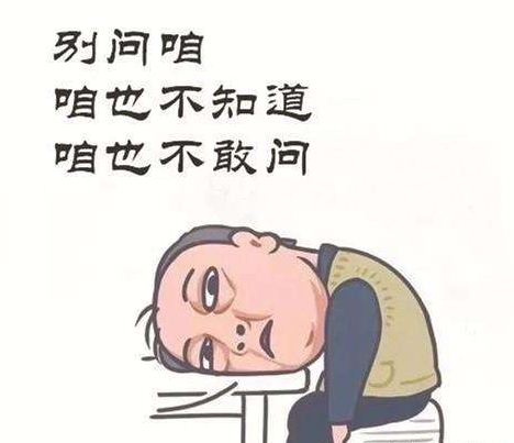 最近抖音爆红的“咱也不知道咱也不敢问”是什么梗？ 第5张