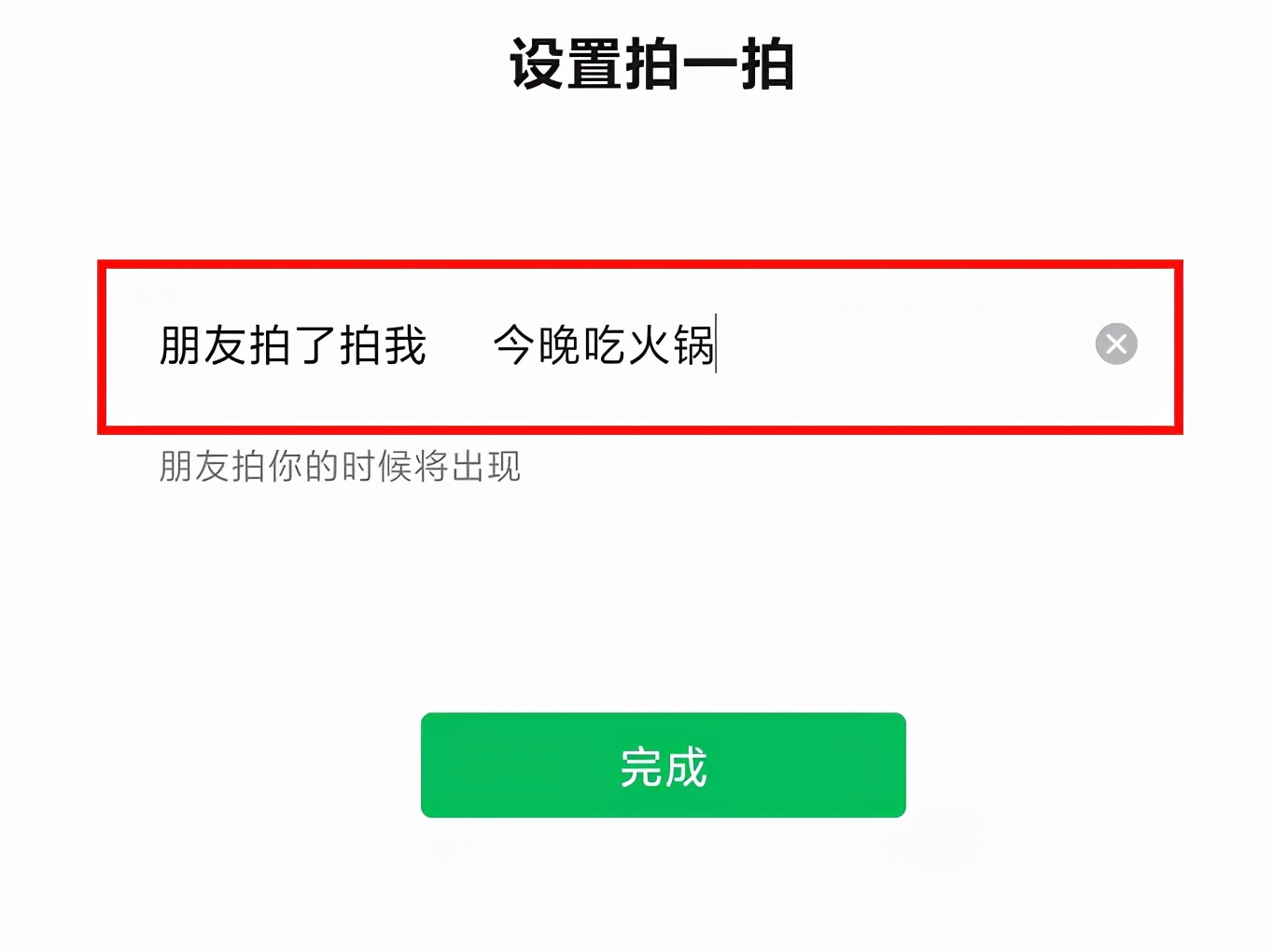 微信拍了拍后面加字简易教程 第9张
