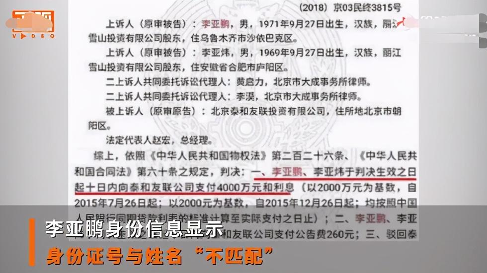 李亚鹏出什么事了？被曝欠债四千万成老赖 第5张
