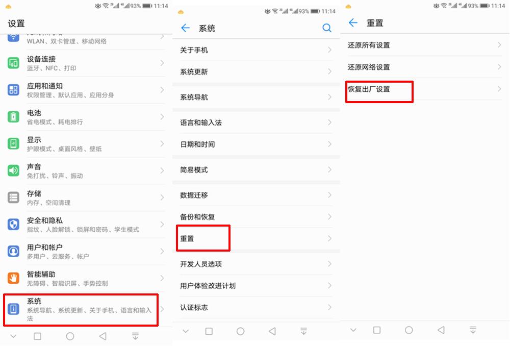 华为手机怎么恢复出厂设置？附：恢复出厂设置方法大全 第5张