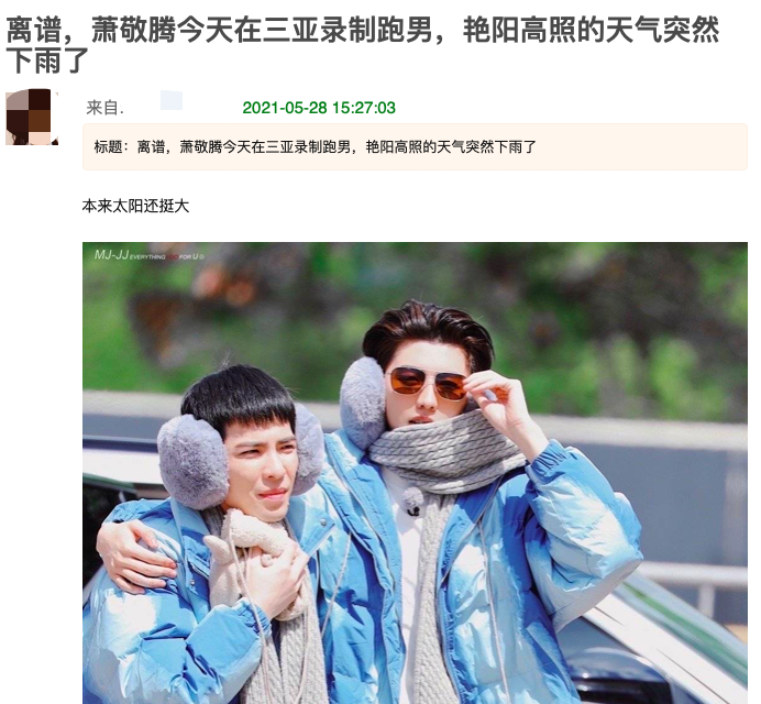萧敬腾一拿话筒就下雨是什么梗？萧敬腾为什么招雨 第1张
