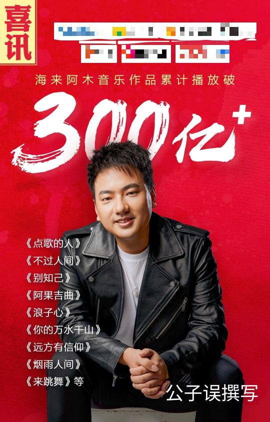 海来阿木情史录，他的歌声为什么那么悲伤？ 第3张