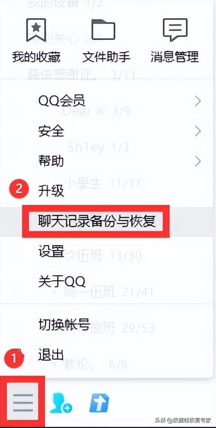 如何恢复qq聊天记录？这3种方法让恢复变得轻松 第9张
