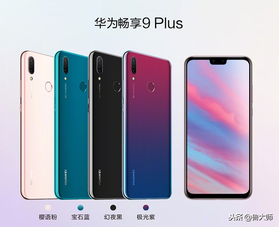 jkm-al00b是什么型号的华为（华为畅享9 Plus 166版本发布） 第1张