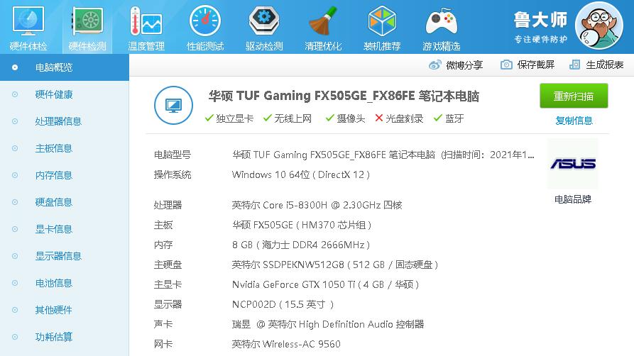 查看电脑型号怎么查（看电脑型号详细方法） 第9张