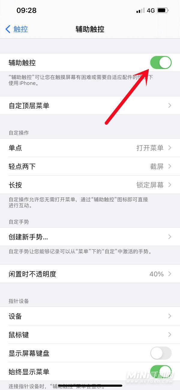iphone小白点怎么设置（苹果悬浮球设置方法介绍） 第5张