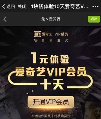 爱奇艺vip激活码大全2022（爱奇艺VIP免费领取） 第21张
