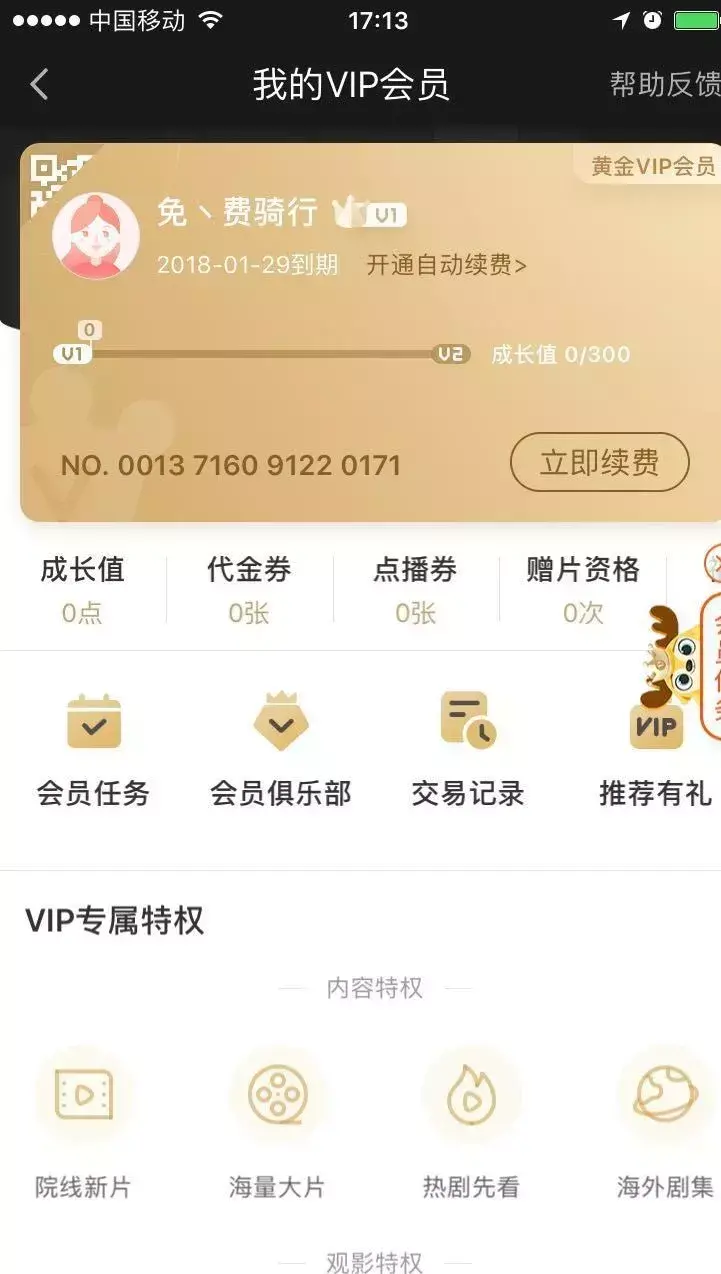 爱奇艺vip激活码大全2022（爱奇艺VIP免费领取） 第25张