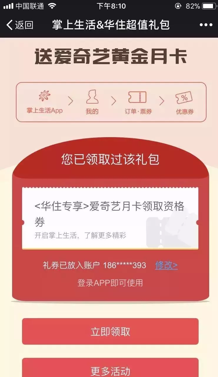 爱奇艺vip激活码大全2022（爱奇艺VIP免费领取） 第27张