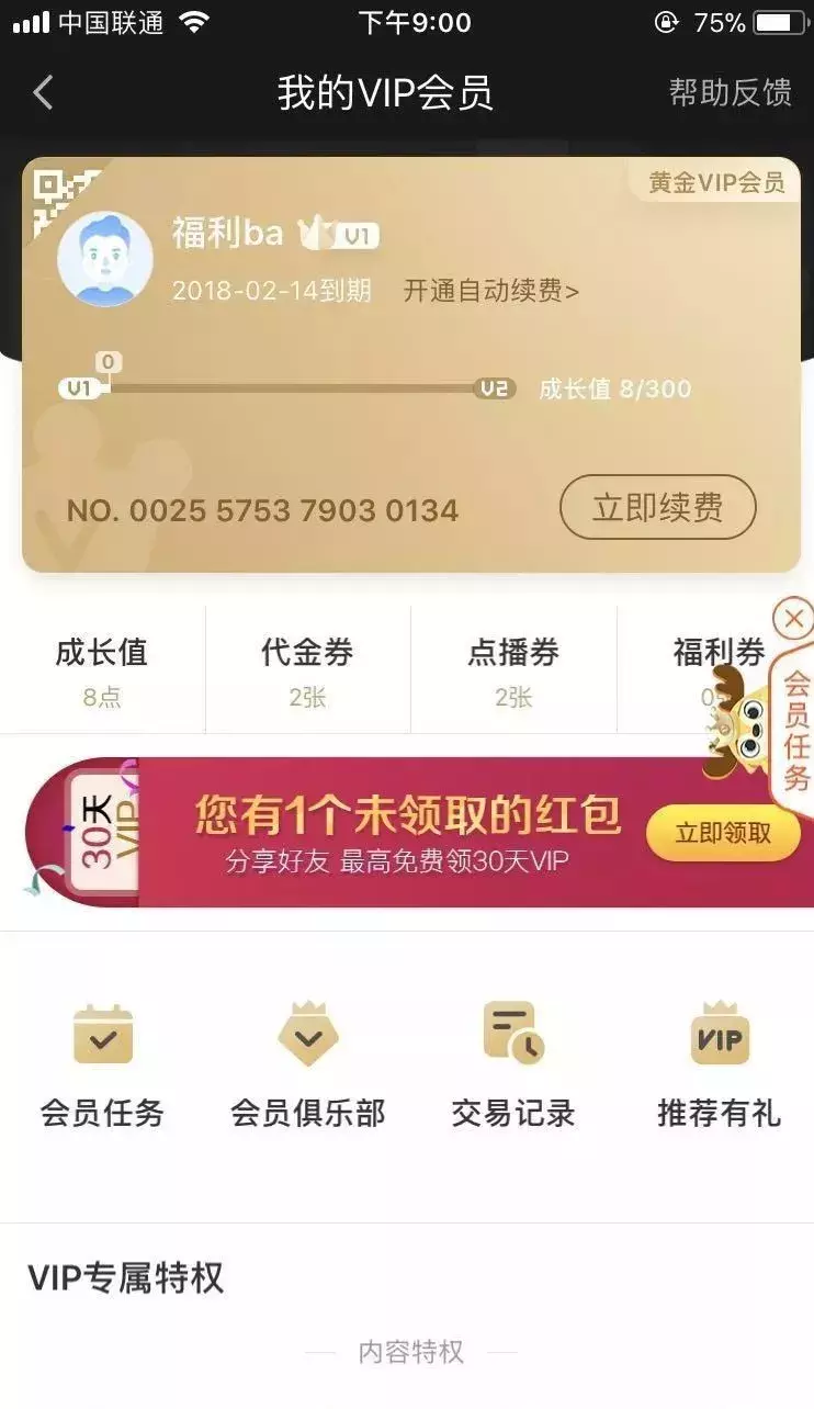爱奇艺vip激活码大全2022（爱奇艺VIP免费领取） 第29张