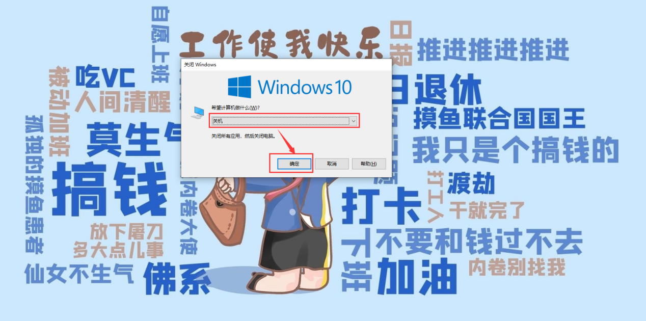 关机快捷键是什么win10（电脑关机的八种方式） 第7张