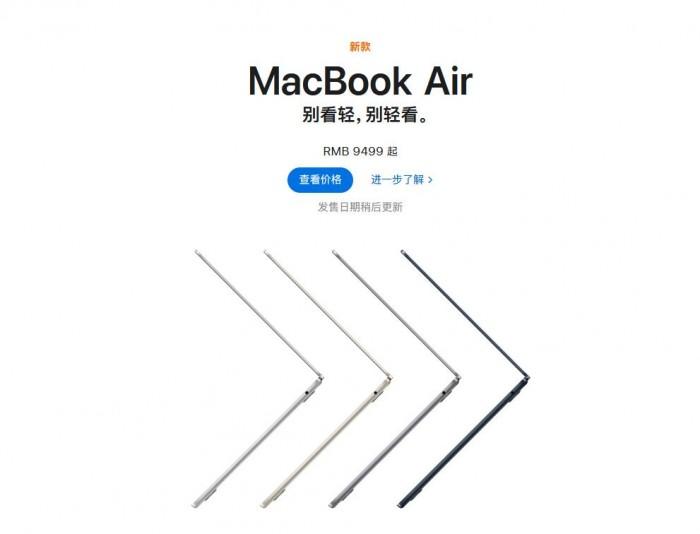 苹果笔记本价格2022新款（MacBook Air 2022款起售价9499元） 第1张
