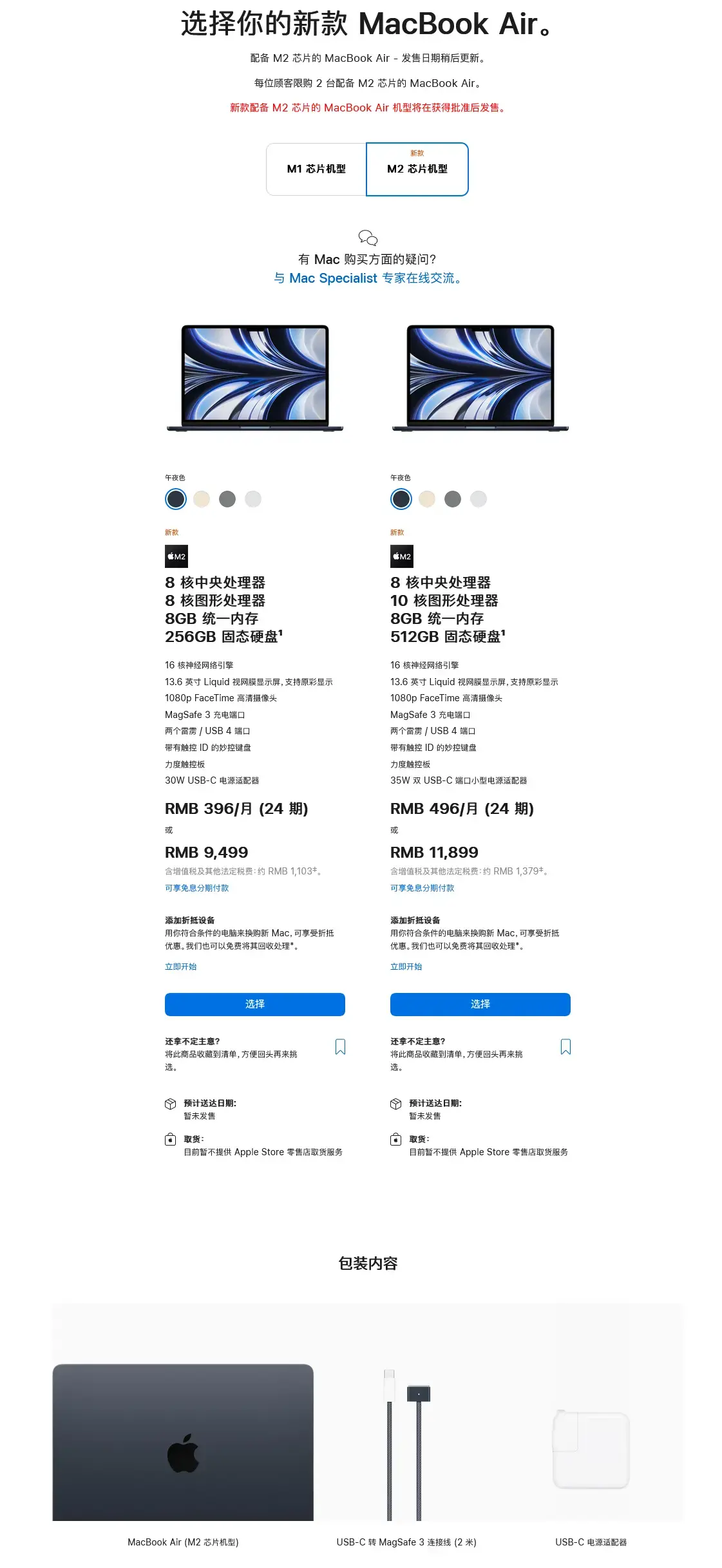 苹果笔记本价格2022新款（MacBook Air 2022款起售价9499元） 第3张