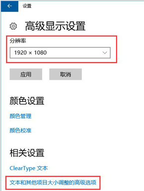 电脑桌面比例突然变大变模糊win10（电脑显示器模糊解决方法） 第5张