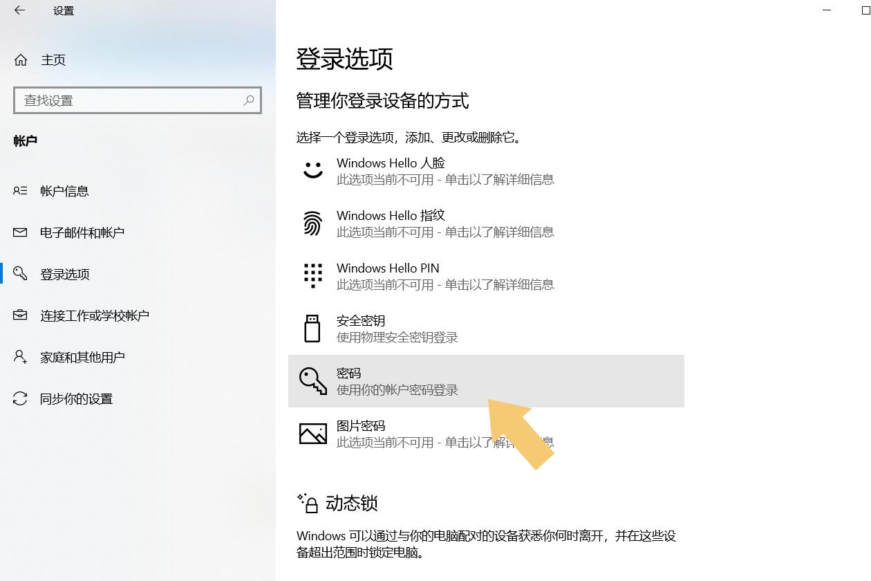 如何设置电脑密码和开机密码（电脑家密码的操作教程） 第9张