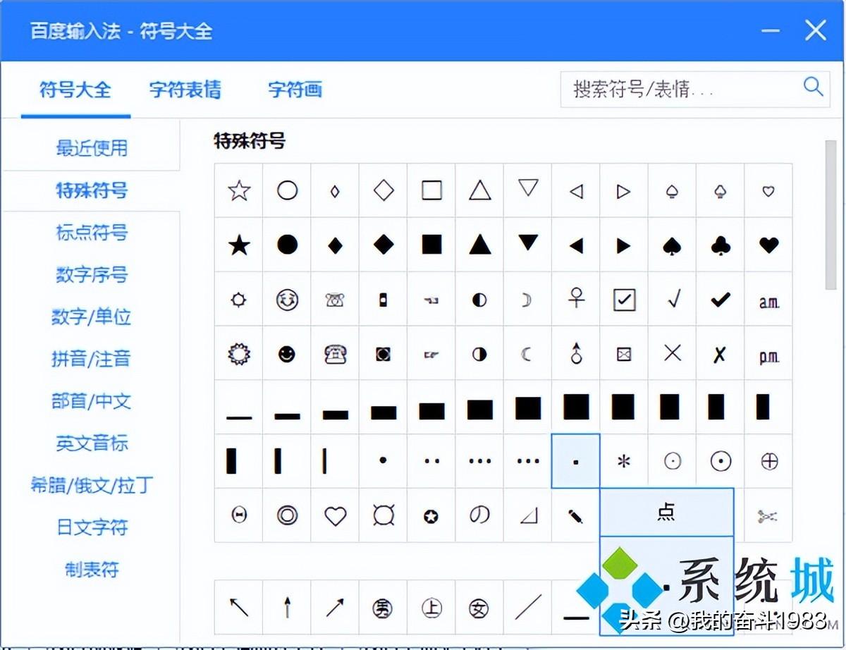 点怎么打在中间位置（・符号输入方法） 第9张