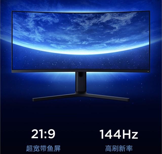 144hz显示器多少钱（小米34英寸144Hz价格） 第1张