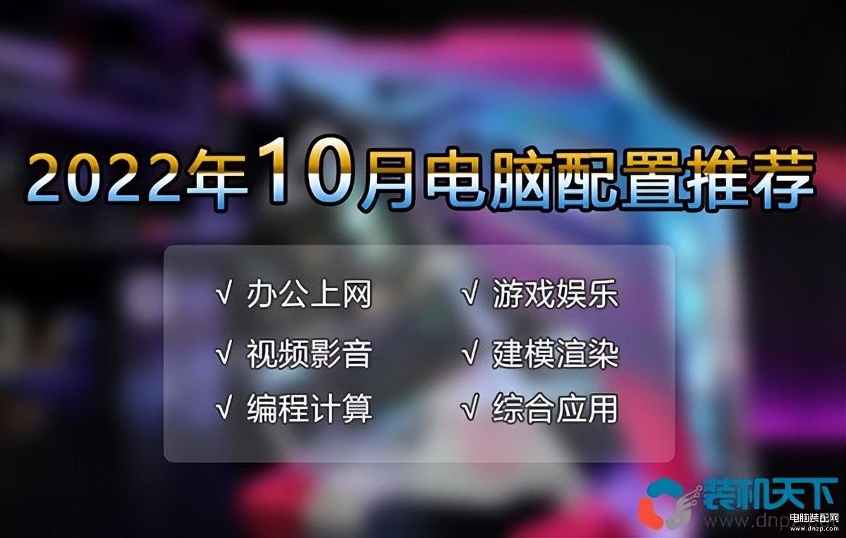 游戏电脑配置推荐2023年（16套高性价比配置单） 第1张