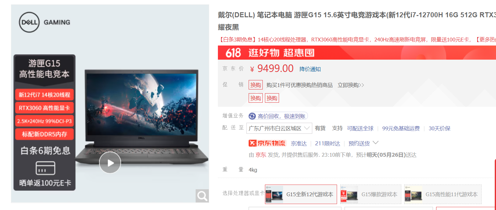 618游戏本如何选？华硕联想戴尔新品全面PK，一看就知道买哪款 第15张