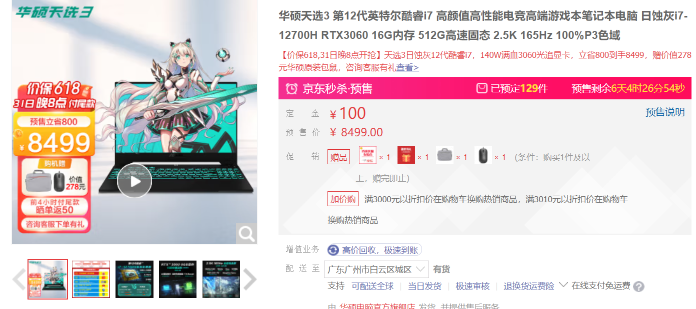 618游戏本如何选？华硕联想戴尔新品全面PK，一看就知道买哪款 第19张