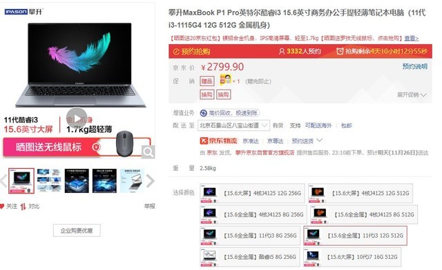 3千以下超低价笔记本只有这三款能买 11代酷睿/SSD一个不少 第7张