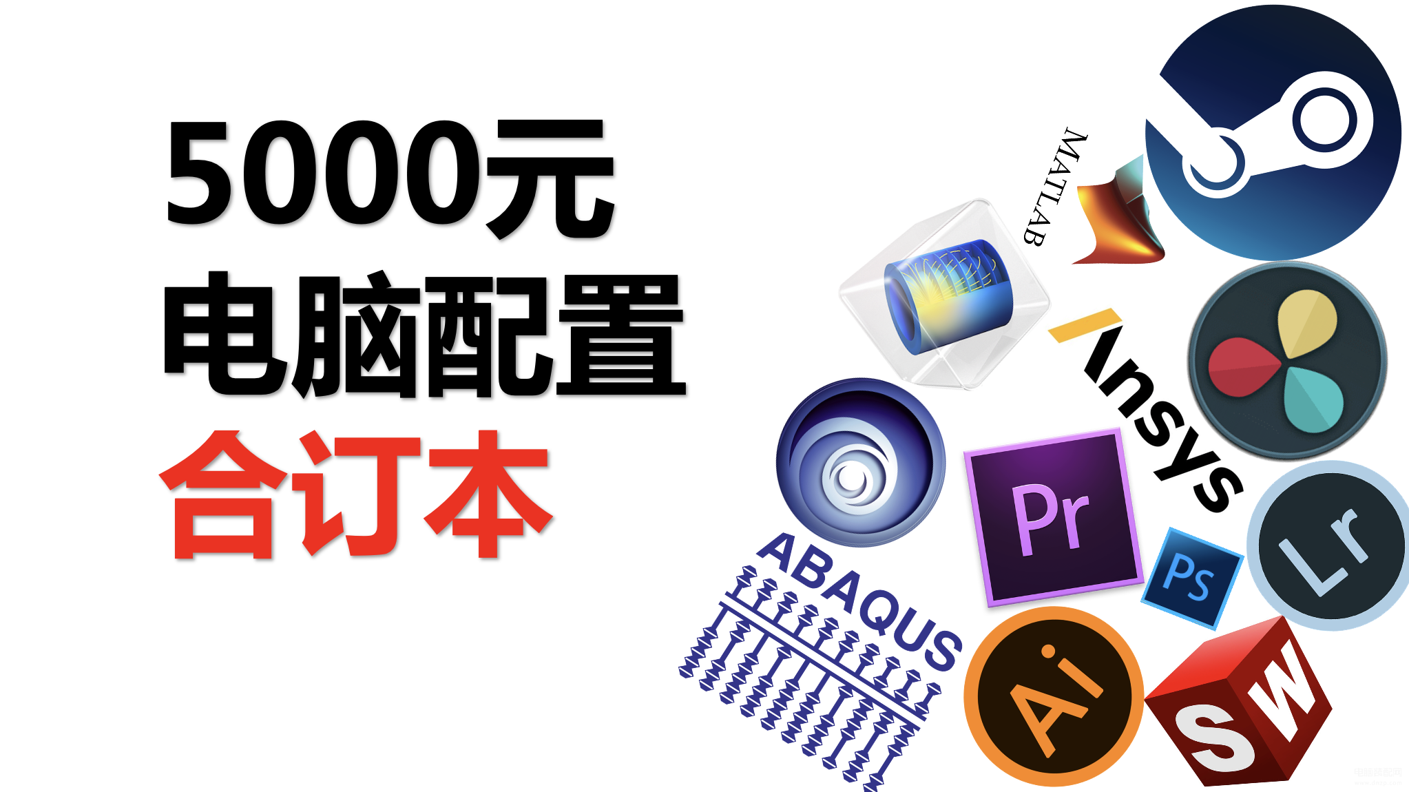 台式电脑配置推荐及价格表大全（5000元台式电脑配置合集） 第1张