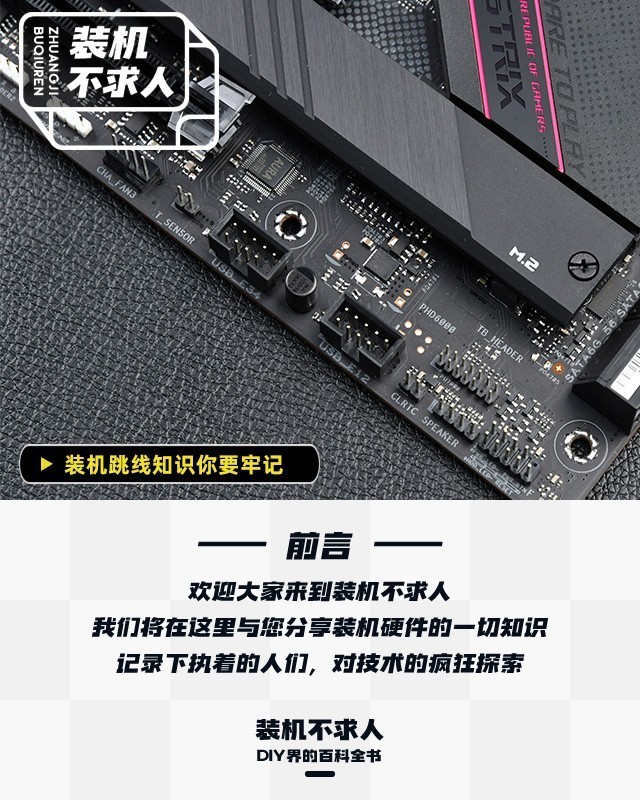 装机不求人：一文了解主板跳线 第1张