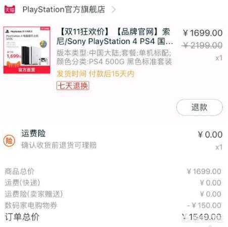 你觉得PS4买国行版好吗，国行版的优点缺点是什么？ 第3张