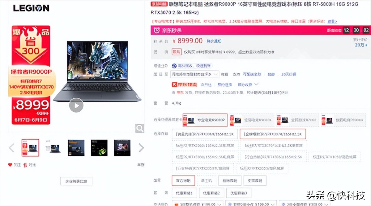 618别乱花 高性能RTX 30游戏本推荐：6000多元就能搞定 第29张