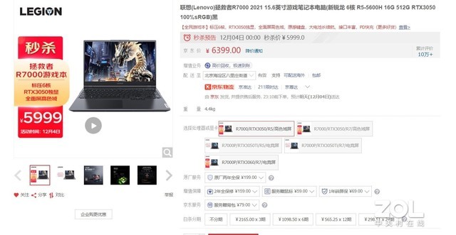 必买：6000以内性价比高的游戏本排行榜 第1张