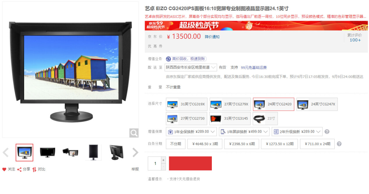 1.35万元，24英寸，这显示器凭什么卖这么贵？ 第1张