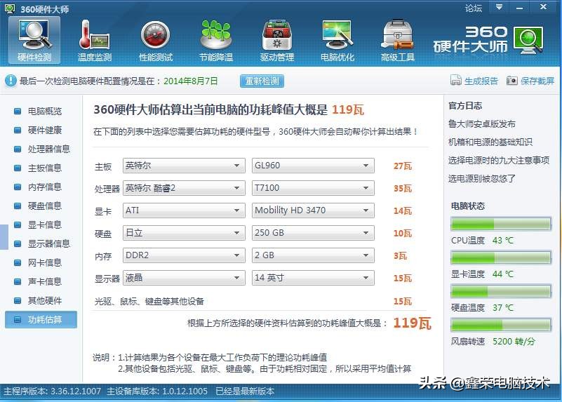 一台电脑到底功耗是多少 第5张