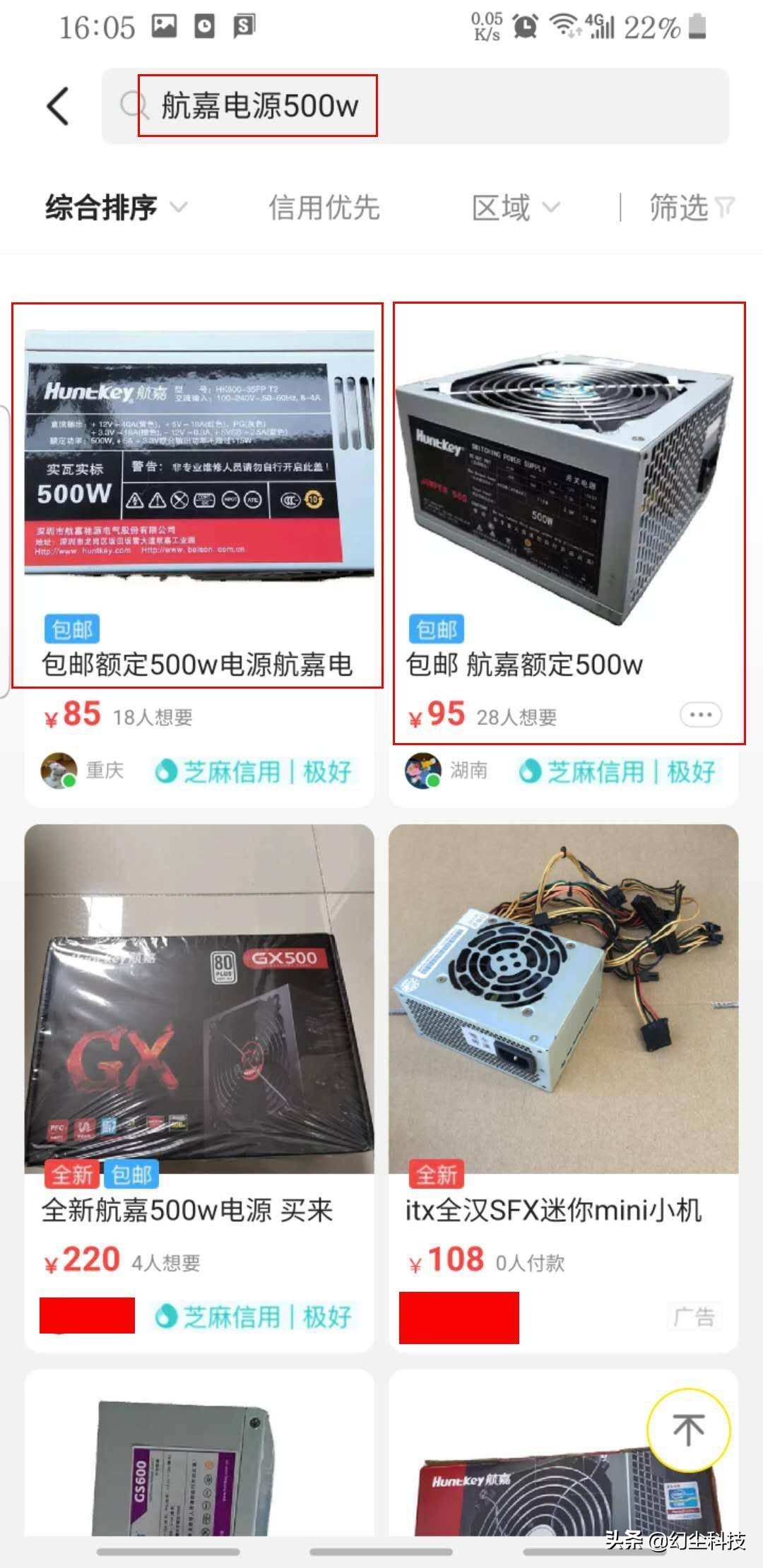 某鱼上航嘉500W电源，果然是假货，教你如何区分正品与假冒货 第1张