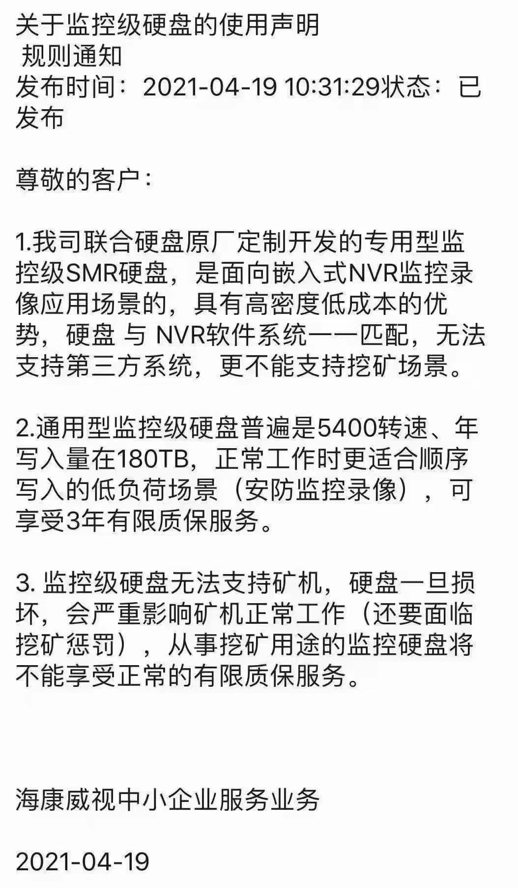 硬盘价格疯涨真相：中国区代理压货，卖家按小时涨价，有人囤货1天赚300万 第7张