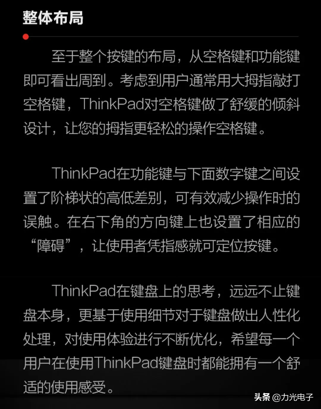 ThinkPad键盘除了好用外，原来还有这么多黑科技 第5张