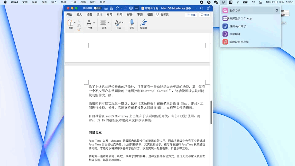 时隔4个月，实测告诉你Mac OS Monterey到底值不值得升级？ 第13张