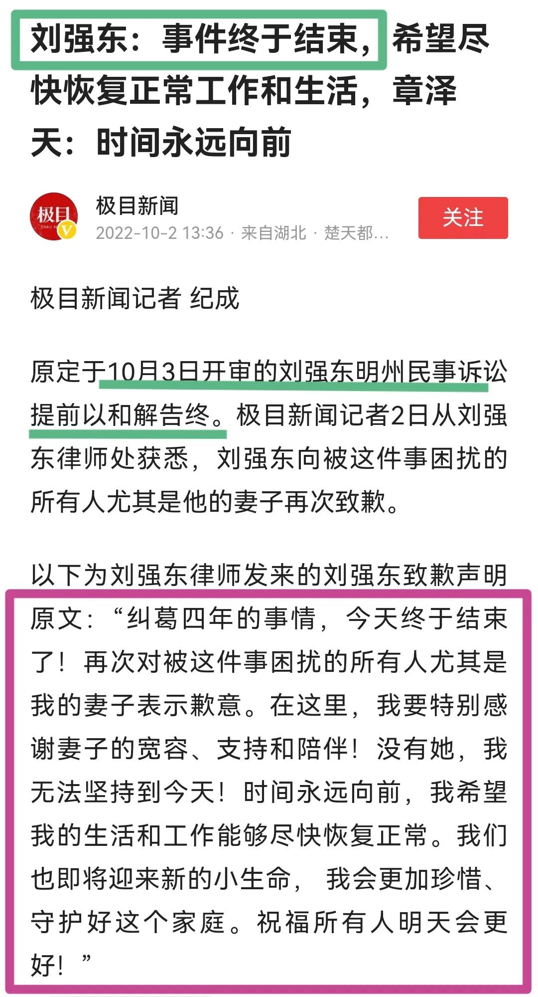 奶茶妹妹和刘强东怎么走到一起的（刘强东娶章泽天的原因） 第13张