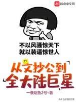十大公认最搞笑小说（推荐十本高质量轻松爆笑完本小说） 第13张
