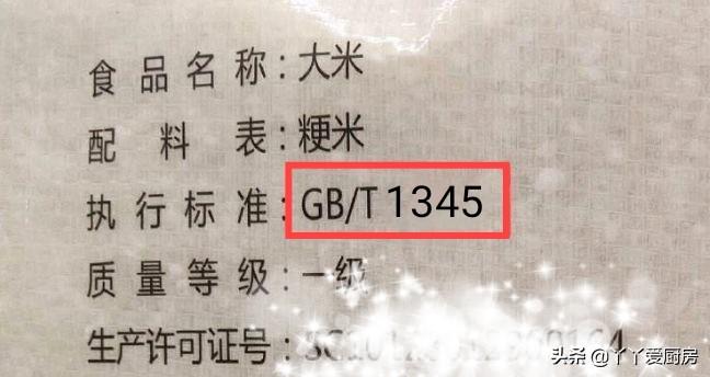 gb/t1354是什么级别的大米（和1345区别很大吗） 第3张