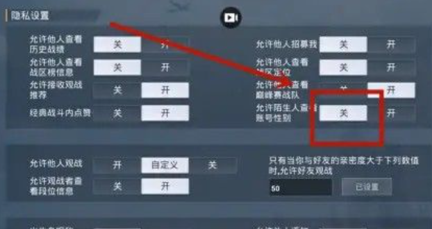 和平精英怎么改性别（和平精英如何设置不显示性别） 第1张