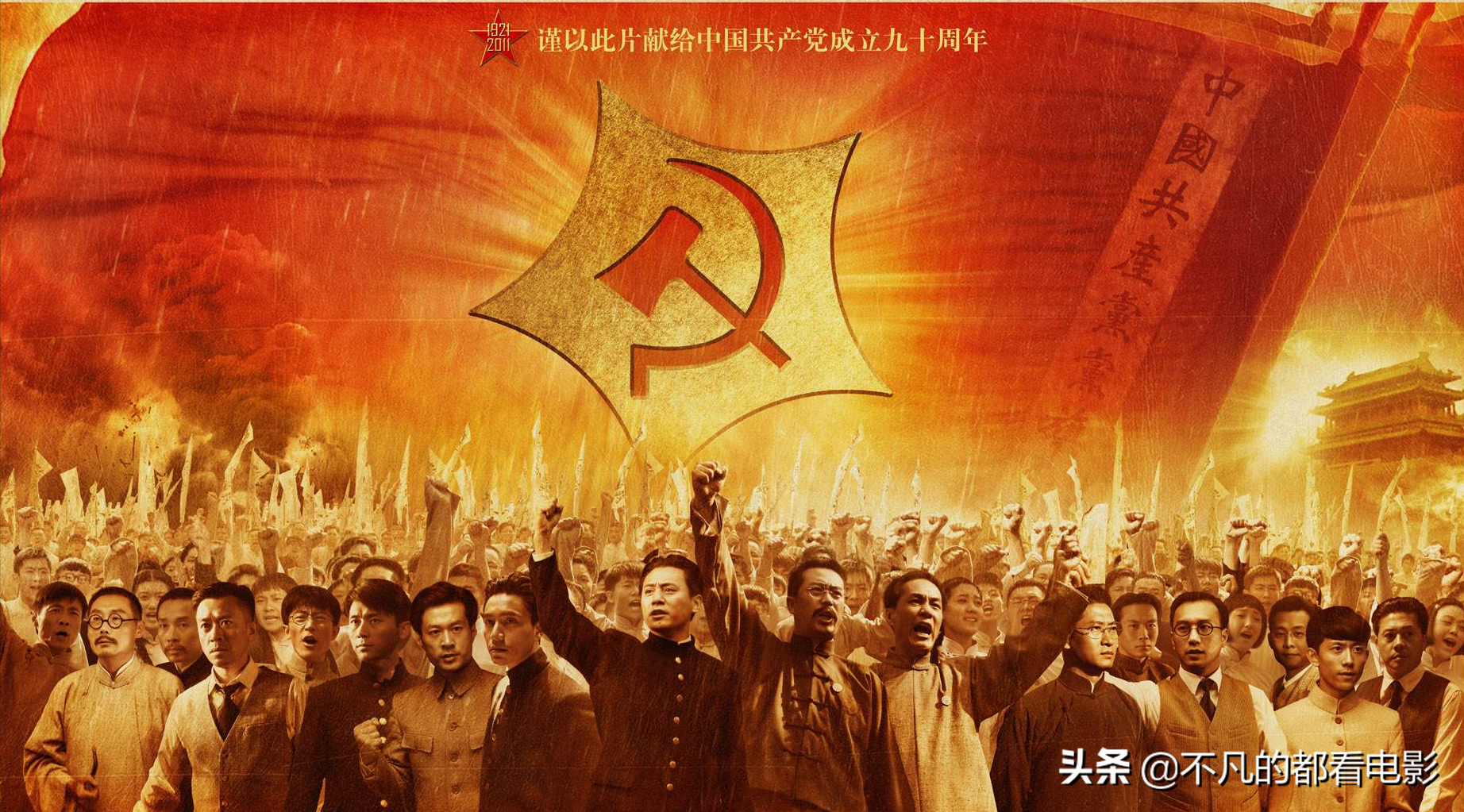 红色经典电影有哪些（致敬党的10部经典电影） 第7张