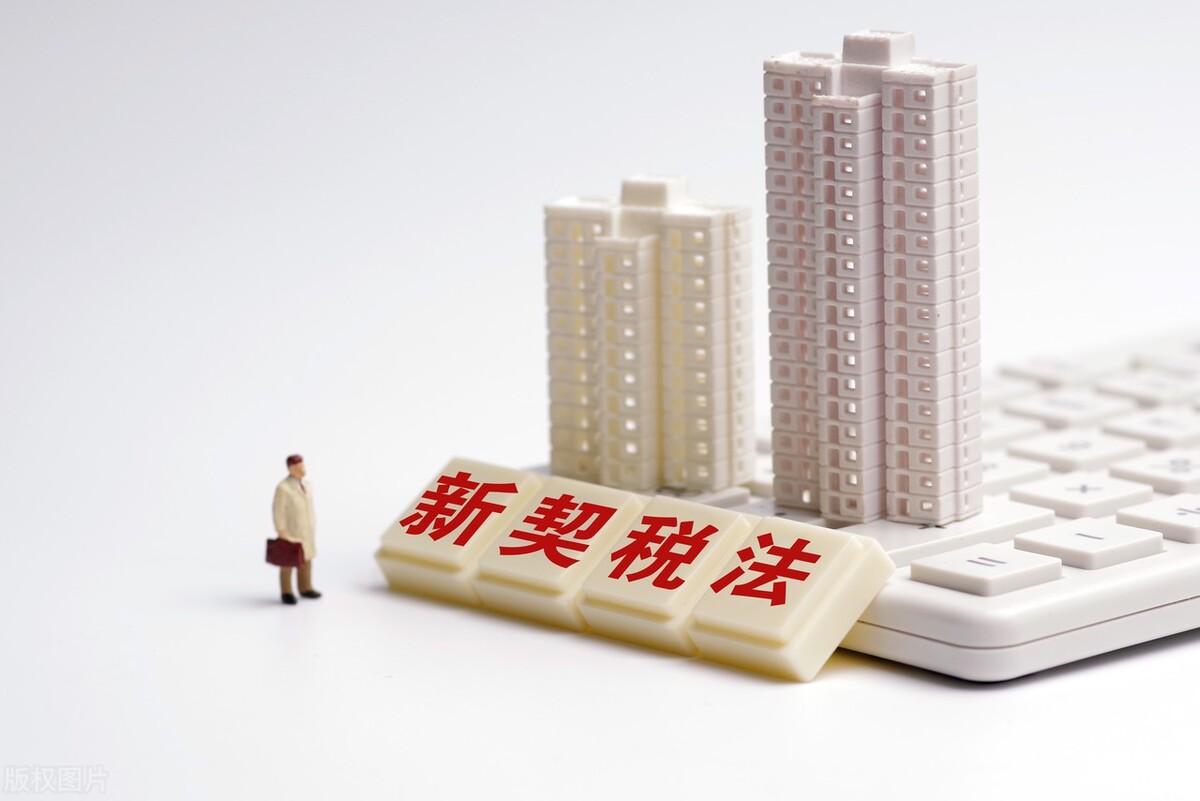 2022年房产契税怎么计算？附：契税2022标准 第1张